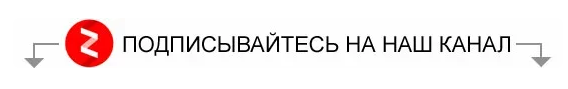 Подпишитесь на наш канал и первыми читайте полезные и интересные статьи для создания Гармонии, Счастья, Любви и большого Успеха  в вашей жизни!