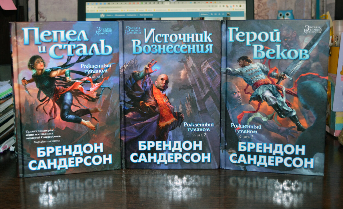 Рожденный туманом брендон сандерсон книга