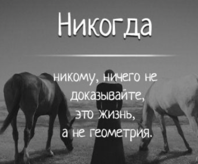 Не надо ничего доказывать картинки