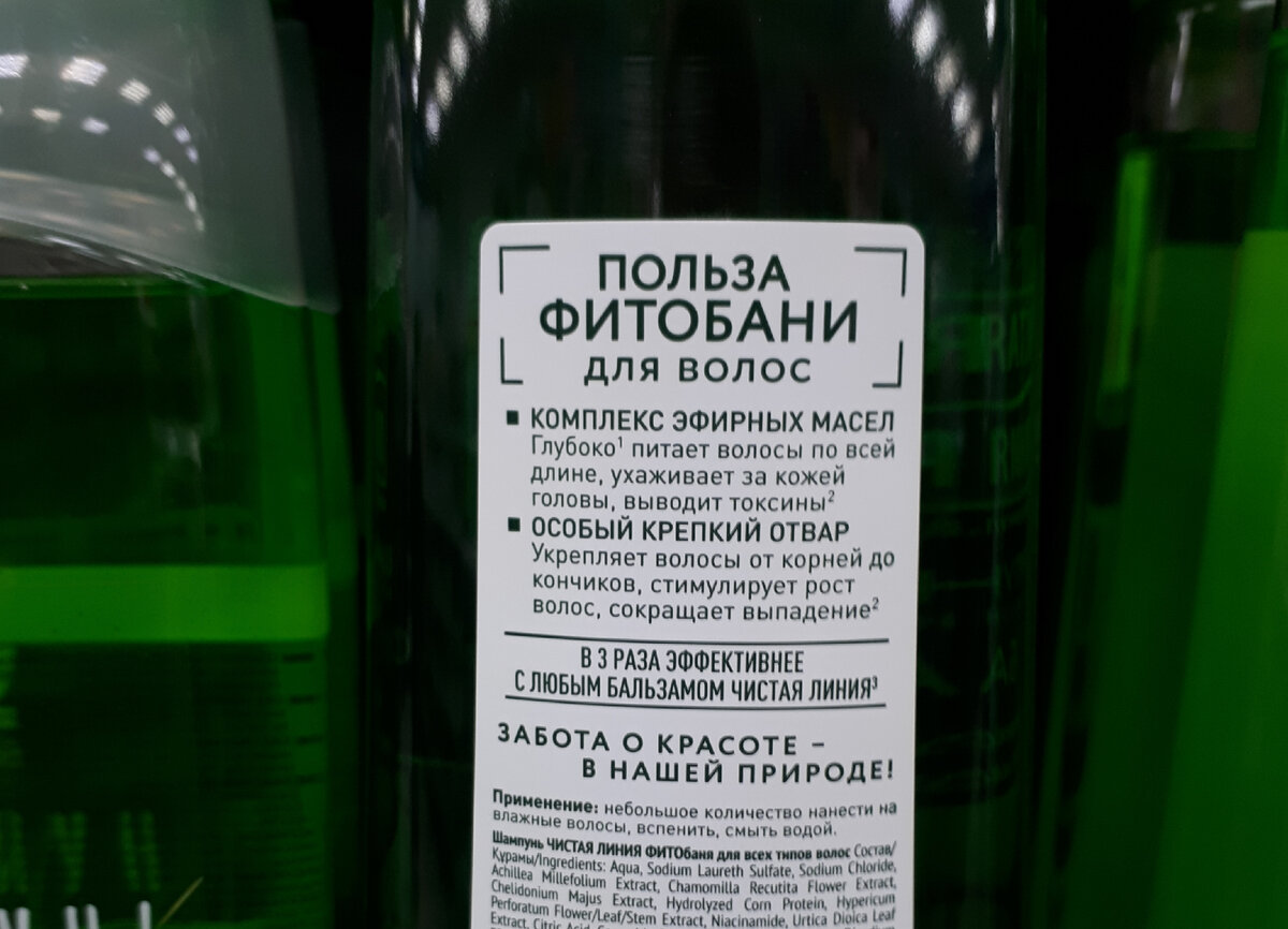 Шампунь Фитобаня 400 мл. в Фикс Прайс