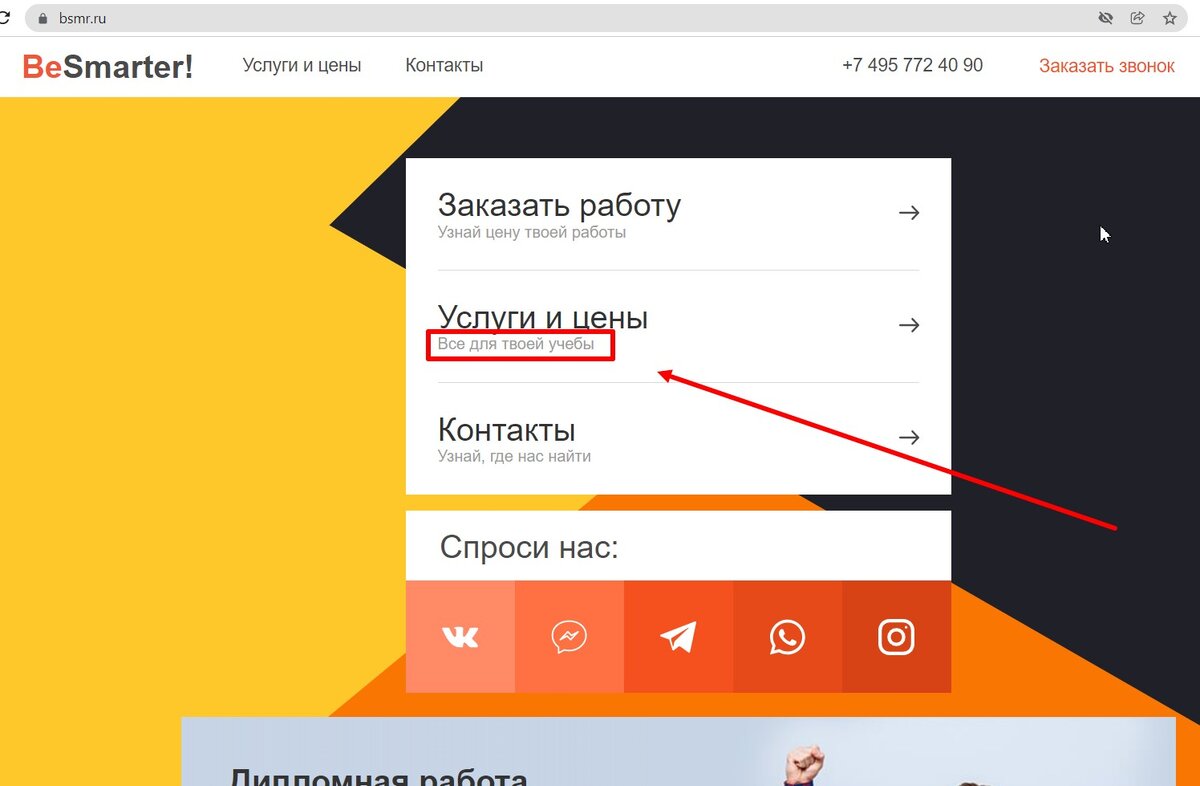 Первый экран главной страницы сайта