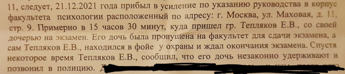 А дело было так. На "вызов полиции забарикадировавшимся факультетом" объяснения почему-то прислали нам. Как думаете, почему?


И этот самый охранник честно признается

То есть его в тот день вызвали для усиления.