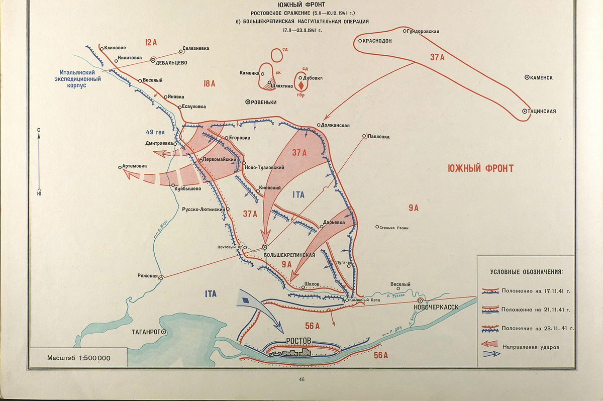 Ростовская наступательная операция 1941 карта