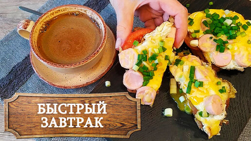 Завтрак из яиц за 5 минут: так вкусно и быстро!