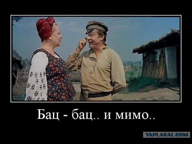 Мимо тёщиного дома я. Мужчина вы лётчик а почему тогда мимо такой красоты пролетели. Мужчина вы летчик а почему. Шутка прошла мимо мем. Мимо мем.