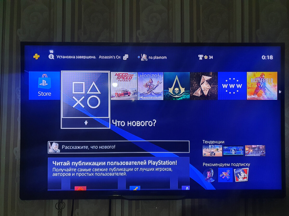 Главное меню PS4