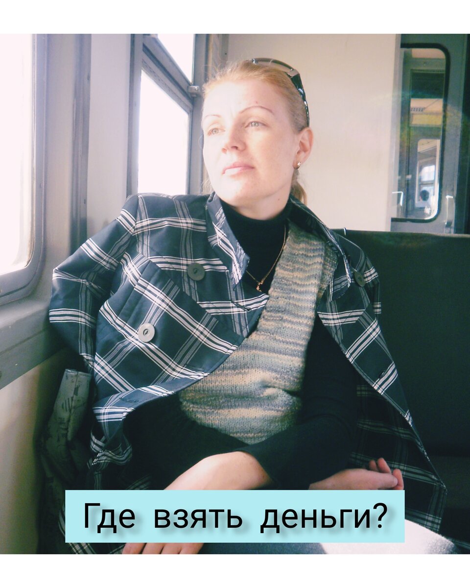 ГДЕ ВЗЯТЬ ДЕНЕГ? 🤷‍♂️🤷‍♀️⠀⠀Вопрос, который в сегодняшнее нестабильное кризисное время очень актуален, вопрос, которым задаются очень многие люди, начиная от домохозяек и мамочек в декрете заканчивая довольно-таки серьезными предпринимателями.⠀ Есть множество вариантов ответов на этот вопрос❗⁉️1. Устроиться на вторую работу (затруднительно)2. Научиться рукоделию (очень модный тренд сегодня)🧶🪡🧵3. Найти подработку, где используется физический труд - грузчик, водитель и тд🧑‍🔧👨‍🏭.4. Купить бизнес по франшизе - значительно по затратам удовольствие5. Найти хорошую компанию сетевого маркетинга и заключить с ней партнёрский договор6. Открыть свой собственный бизнес - ресторан, производство, вариантов тьма, но весьма существенное по затратам удовольствие + огромные риски7. Попросить - удивительно, но работает8. Взять кредит - сомнительное удовольствие в настоящее время (огромные проценты) 💵💶💳⠀9. Продать старые, ценные, но не нужные вещи - разово, но тоже вариант10. Сдать квартиру - но ее сначала нужно купить!!!! ⠀Всё больше людей приходят в интернет👩‍💻🧑‍💻, очень большое количество вариантов заработка.Сегодня, благодаря интернету, можно работать удаленно, самостоятельно определять свой график, загрузку и время, которое вы можете посвятить работе.Работая онлайн вы можете получать дополнительный доход, не отрываясь от основной работы. А со временем даже получать серьезную прибыль.Но, многие не знают с чего начать и как сделать правильно, надёжный и быстрый результат!Чтобы разобраться в способах заработка онлайн и выбрать максимально подходящий вариант приходи на консультацию.Я понимаю, что желающих будет много и я просто физически не смогу всем уделить внимание.Поэтому каждую неделю я буду проводить по 5 консультаций в whatsapp, где:Первое – вы узнаете о способах заработка onlineВторое – я расскажу с чего начатьТретье – что для этого нужно.Для тех, кто поставит ➕ под этим постом, и напишет✍: "Я хочу на консультацию", я вышлю Анкету и вы заполнив её, сможете попасть ко мне на бесплатную консультацию.Успевайте занять место!#бизнесонлайн📲📱