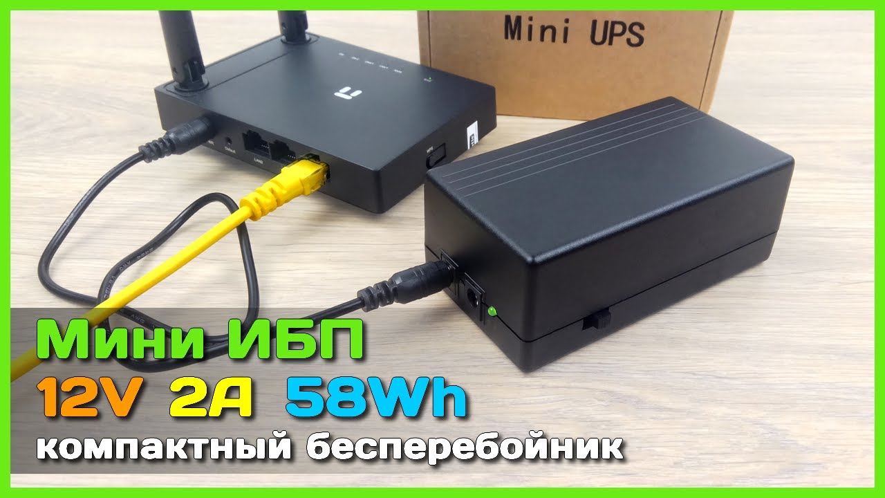 📦 Мини бесперебойник на 12V 2A - UPS для Wi-Fi роутера, 4G модема, IP  камеры, mini PC, Raspberry Pi