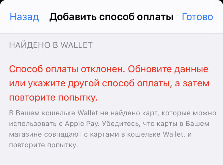 App Store при попытке привязать карту.