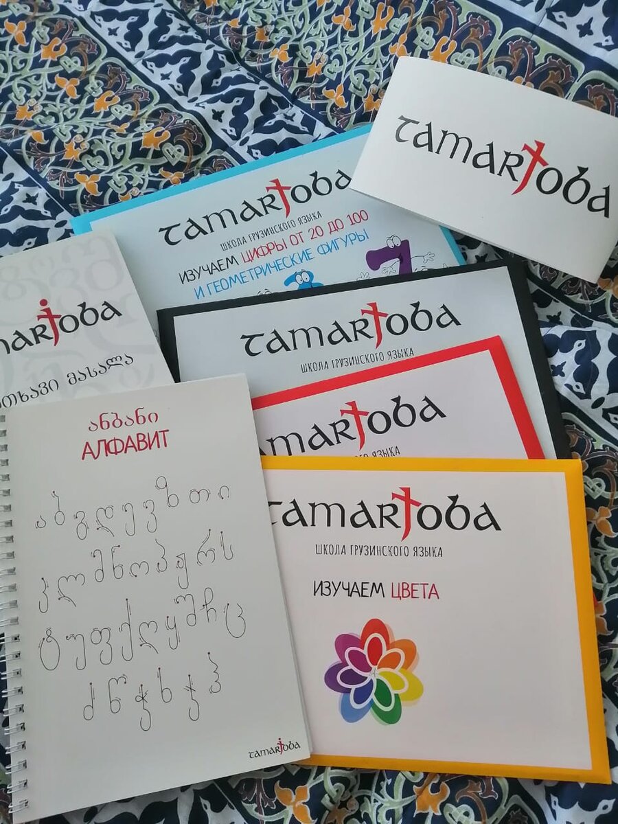 методические материалы по грузинскому языку от Tamarjoba