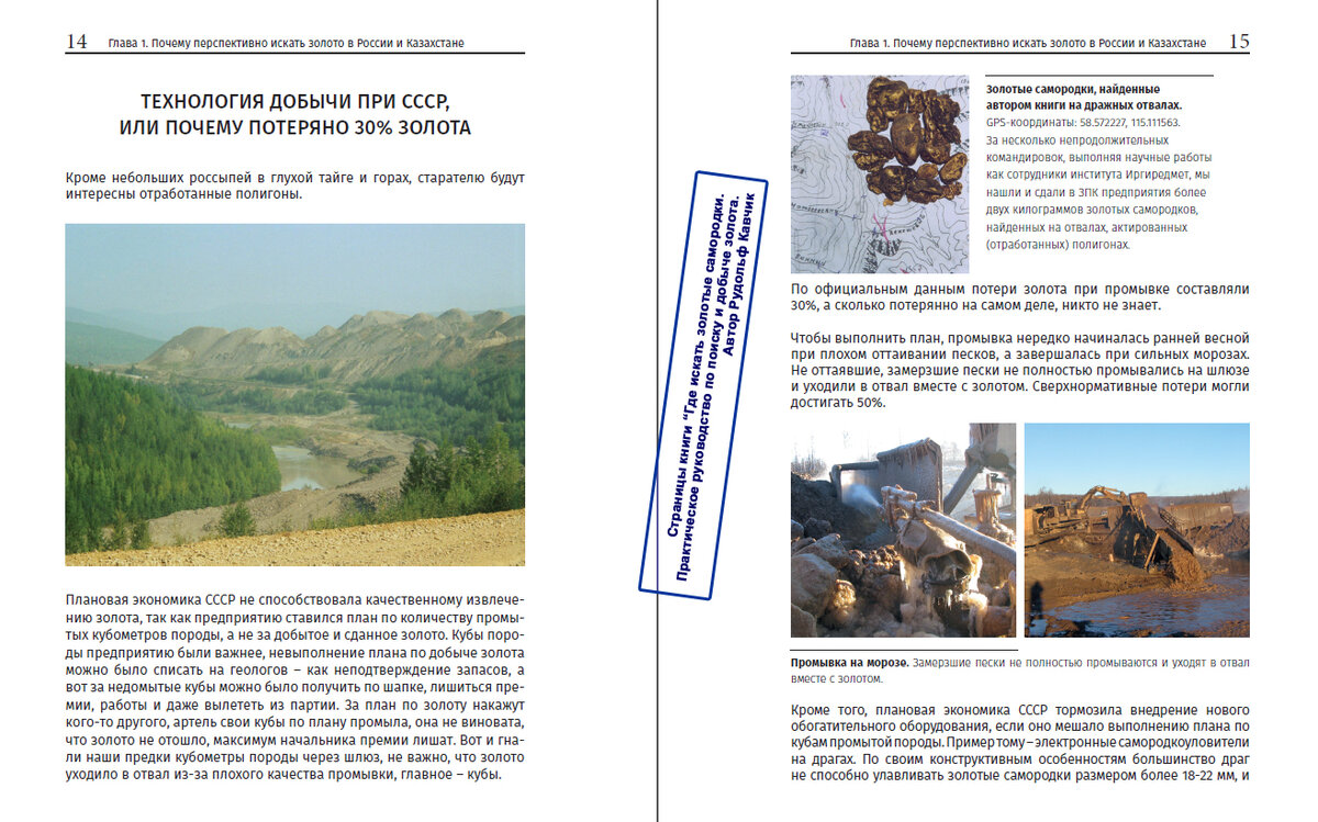 Страницы из книги-учебника "Где искать золото. Практическое руководство по поиску и добыче золота" Автор Рудольф Кавчик. Книгу можно приобрести, пишите в комментарии или в личку. 