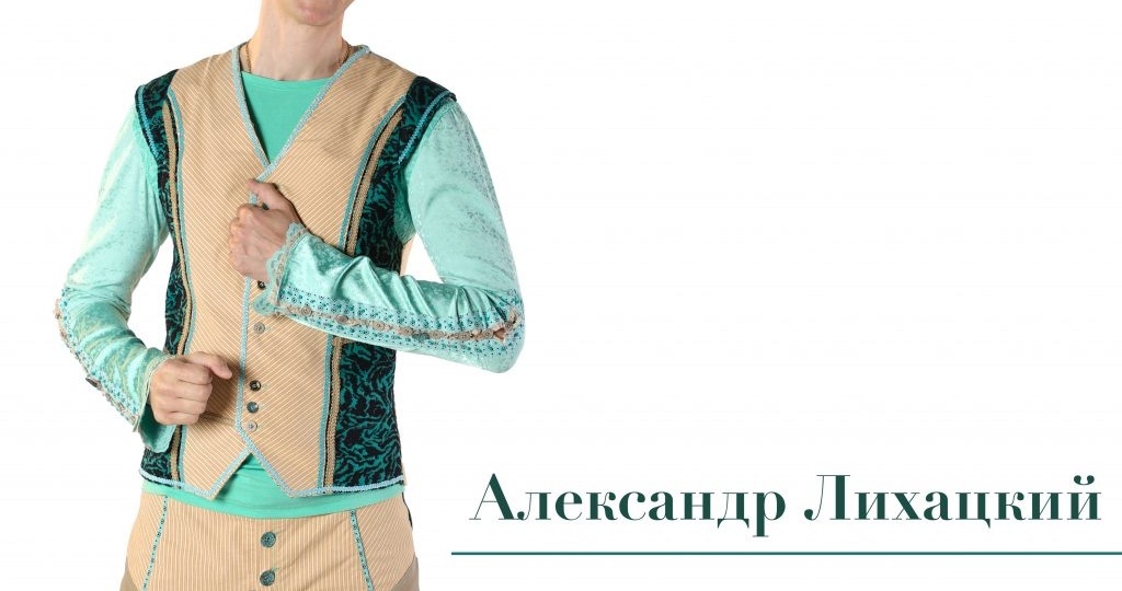 Александр Лихацкий