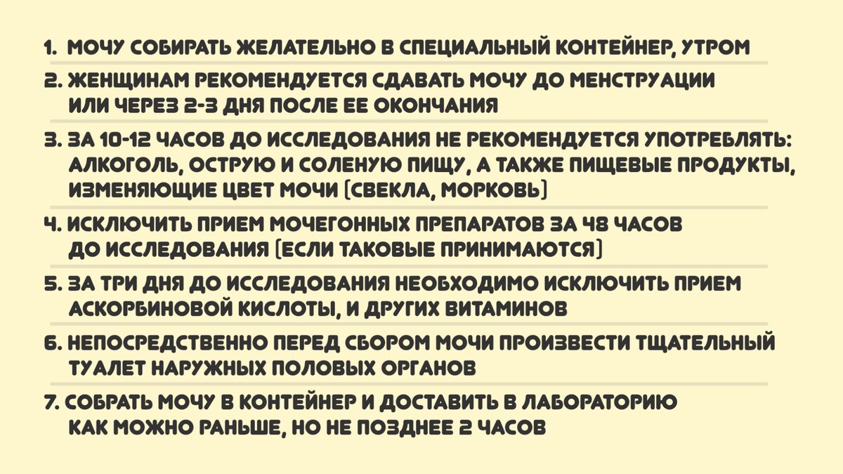 КАК ПРАВИЛЬНО СДАВАТЬ МОЧУ НА ОБЩИЙ АНАЛИЗ | MEDIKOFF | Дзен