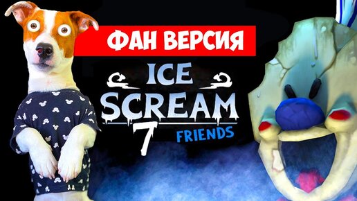 Мороженщик 7🍦 Полное прохождение