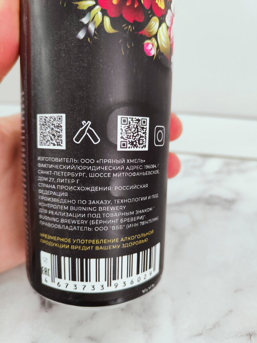 Пиво от Burning Brewery «Свёкла тёртая с хреном и чесноком»