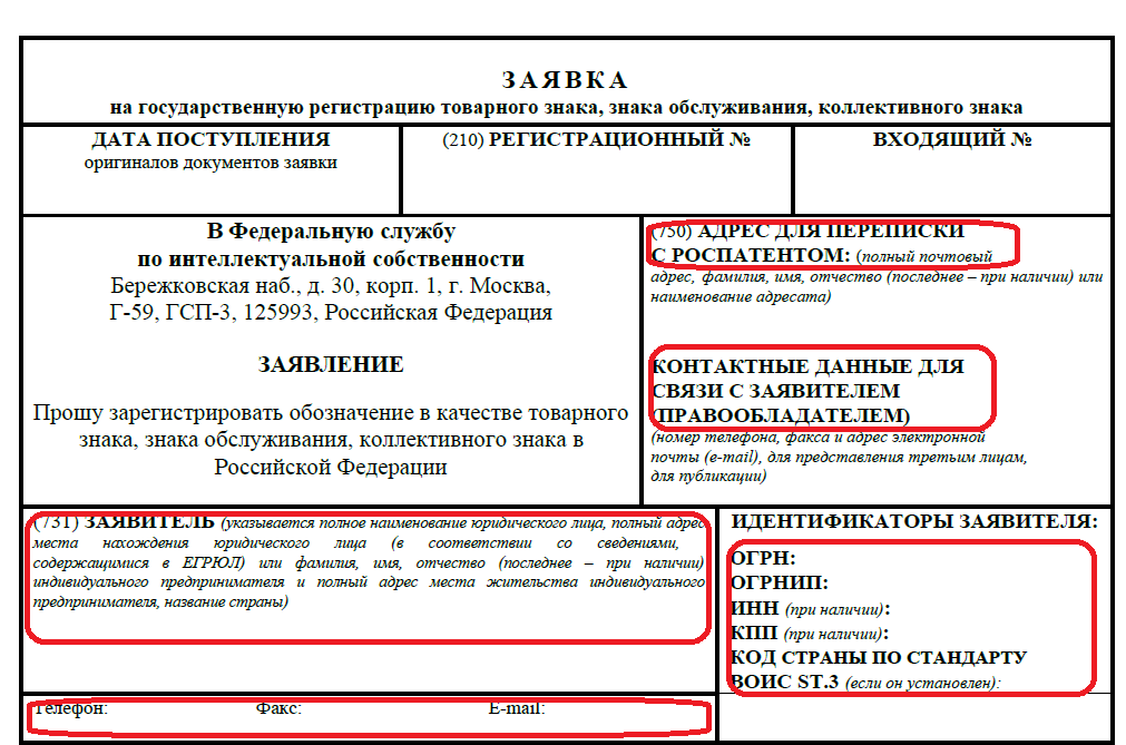 Заполняйте стандартным шрифтом Times New Roman, 10 пт, без выделения полужирным 