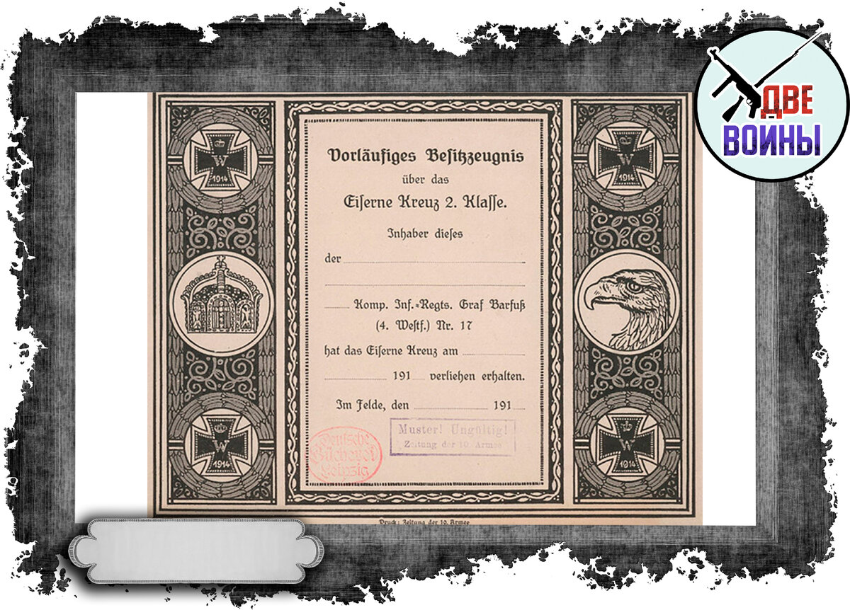 Свидетельство о вручении Ордена Железного креста 2-й степени. Фото в свободном доступе.