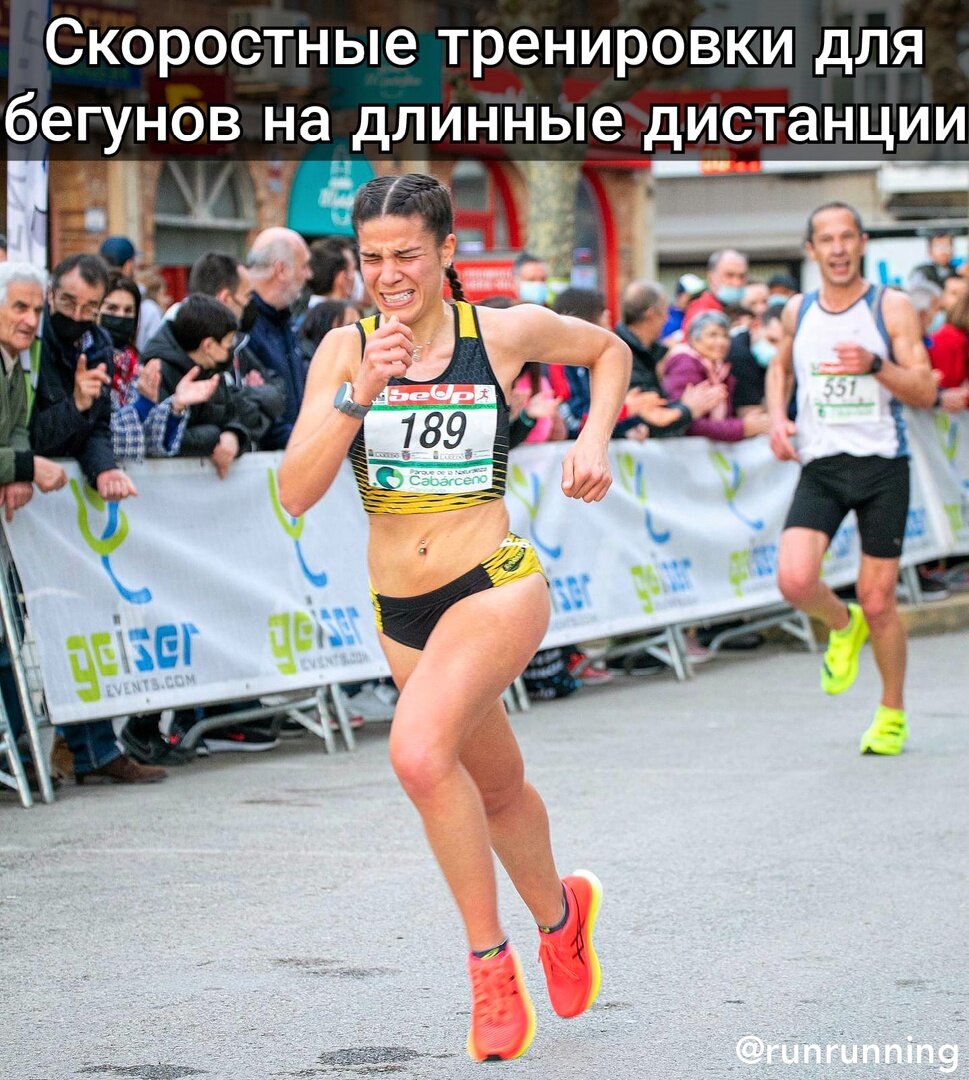 Скоростные тренировки для бегунов на длинные дистанции | БЕГ RUNNING | Дзен