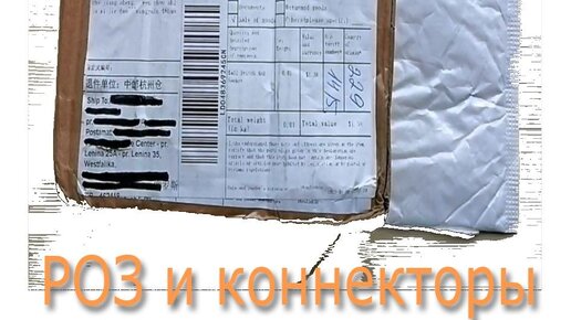 Распаковка розеток для бытового использования и коннекторов рыболовных для быстрой смены у снасти поводков.