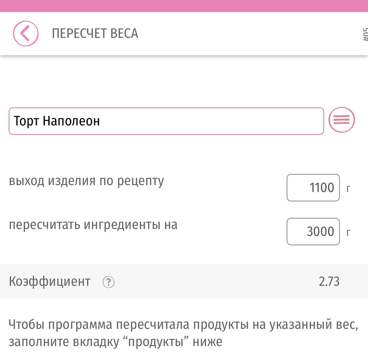 Перевод ингредиентов. Перерасчет ингредиентов на торт. Пересчитать Ингредиенты для торта. Калькулятор пересчёта ингредиентов для торта на другую.