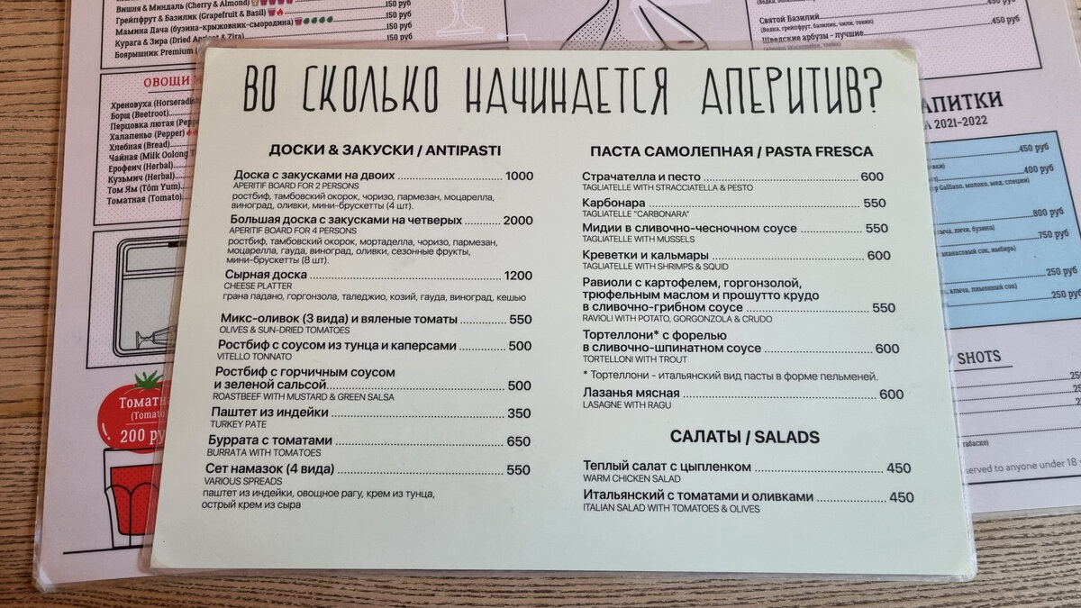 Широкая на широкую бар москва. Широкая на широкую бар меню. Аперитив меню. Во сколько начинается аперитив.