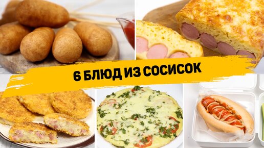 Горячие бутерброды с сосисками и сыром в духовке