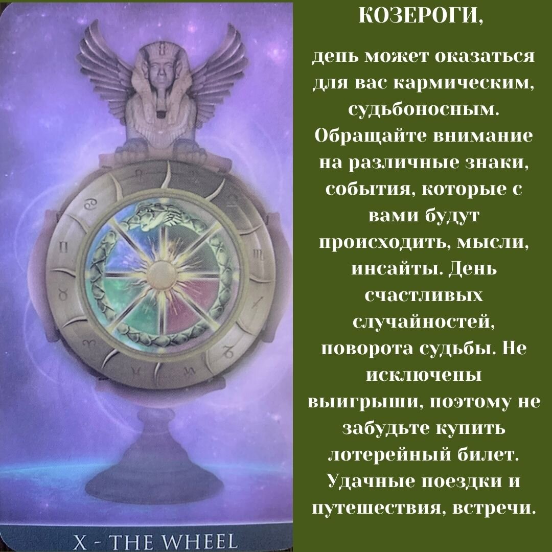 Козерог карта таро