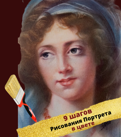 Пошаговый алгоритм рисования портрета в технике "сухая кисть в цвете"