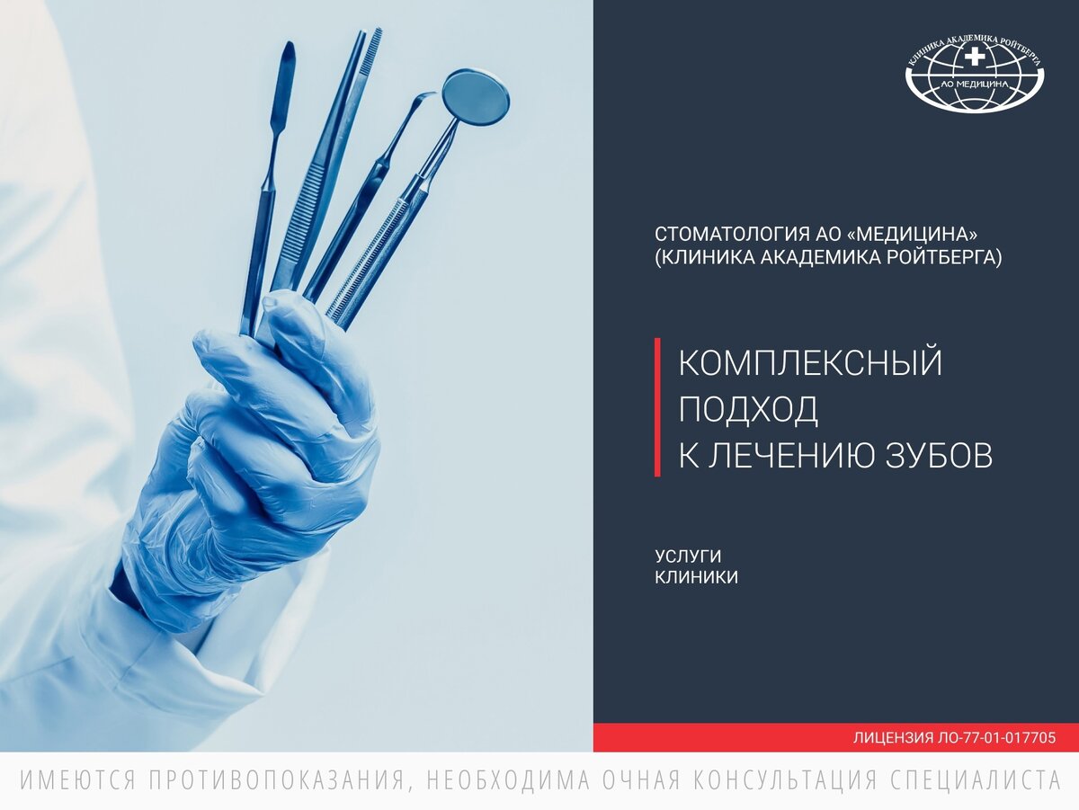 Клиника ройтберга москва