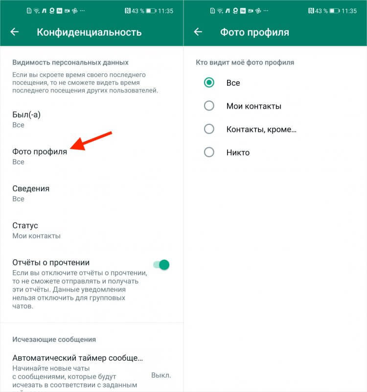 Как изменить настройки конфиденциальности | Справочный центр WhatsApp
