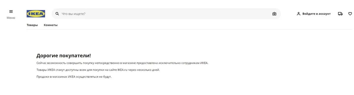 Вот такую надпись сейчас можно увидеть на официальном сайте магазина