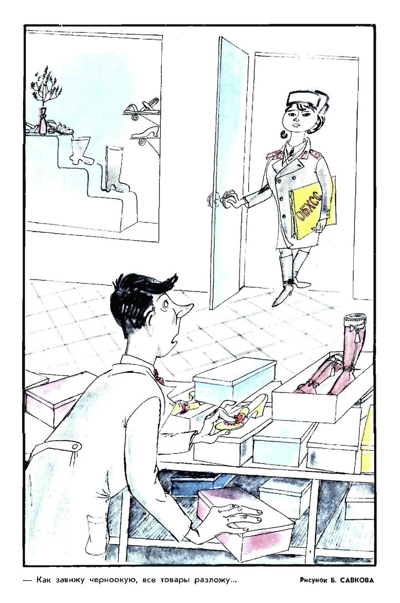 "Как завижу черноокую, все товары разложу"