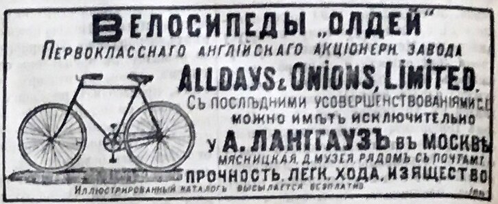 Реклама велосипедов из «Смоленского вестника» 1897 и 1899 годов.