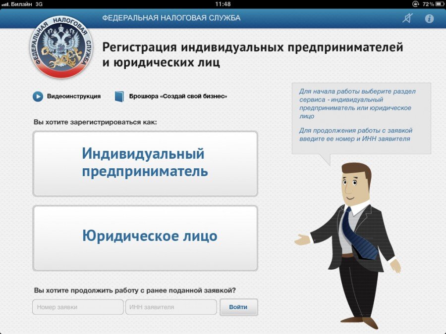 Оформить ИП через ФНС РФ
