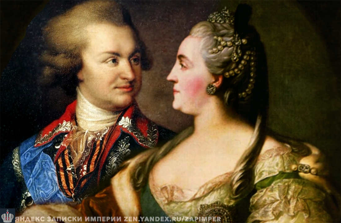 Григорий и Екатерина II