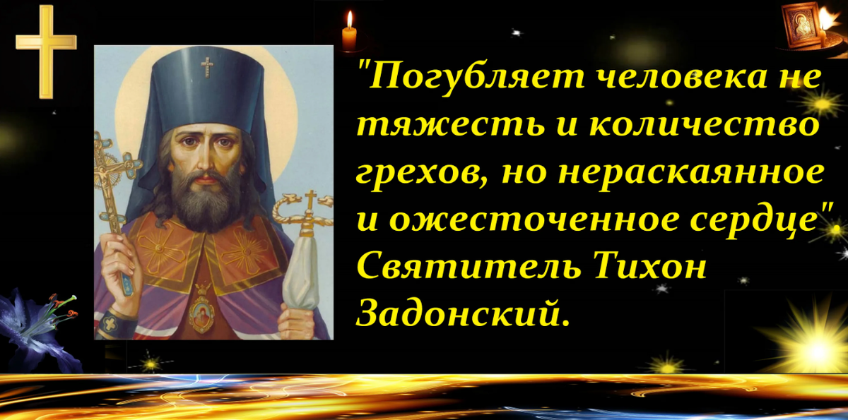 Поучения тихона задонского. Поучения тихона задонского. Стихи тихона задонского. Стихи тихона задонского. С праздником тихона задонского.