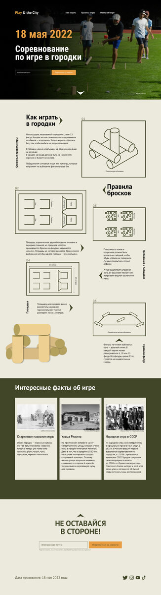Полный прототип лендинга