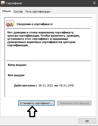 Как установить корневой сертификат