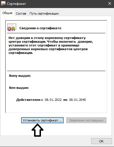 Вероятно не установлен сертификат головного удостоверяющего центра 1с