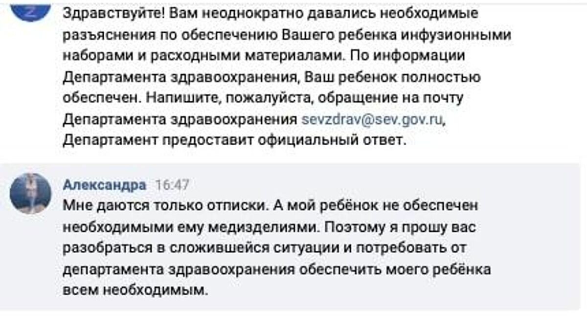    Скрин переписки Воробьевой с Правительством города Севастополя