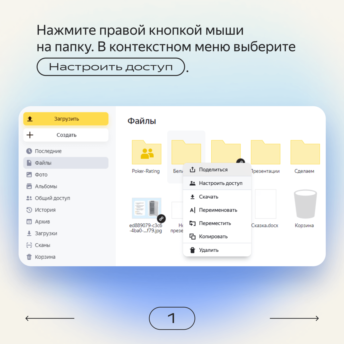 Как Настроить Общий Доступ к Папке на Яндекс Диске за 3 Шага?