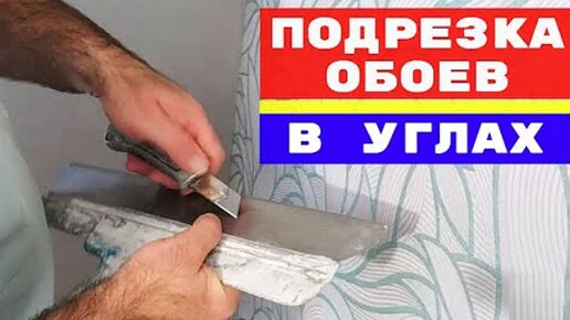 Как стыковать обои разных цветов