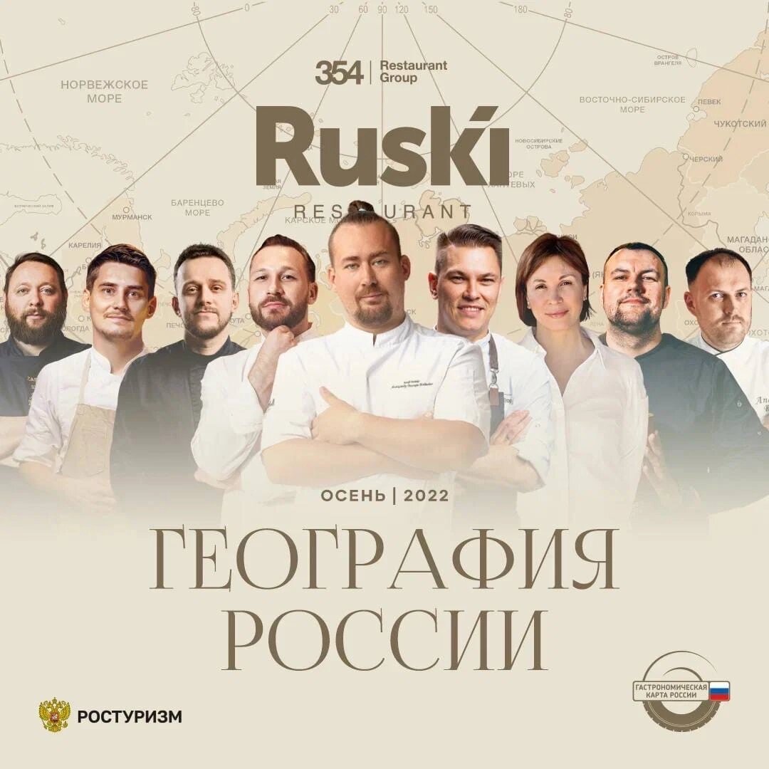 Афиша проекта, фото: ресторан Ruski