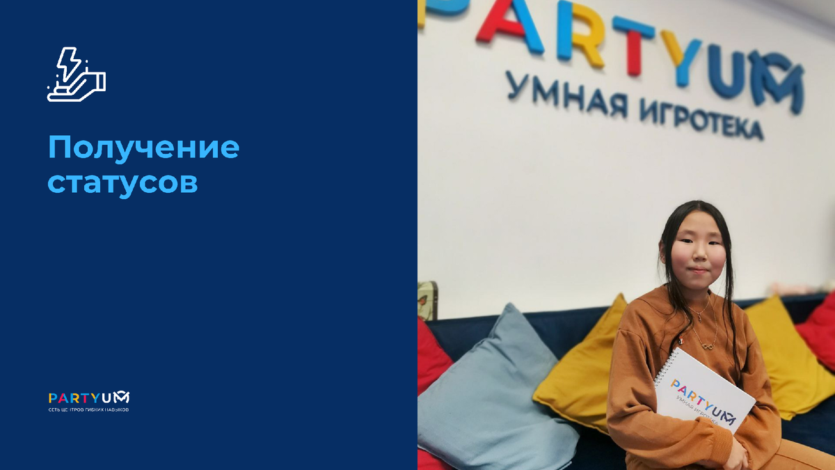 Как работает Система игровой активации мышления в центрах гибких навыков PARTYUM