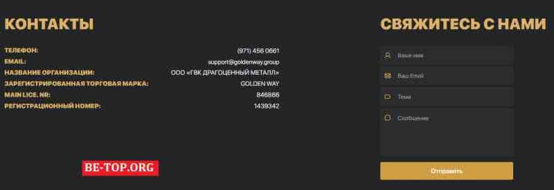 Возможность снять деньги с "GoldenWay" не подтверждена.