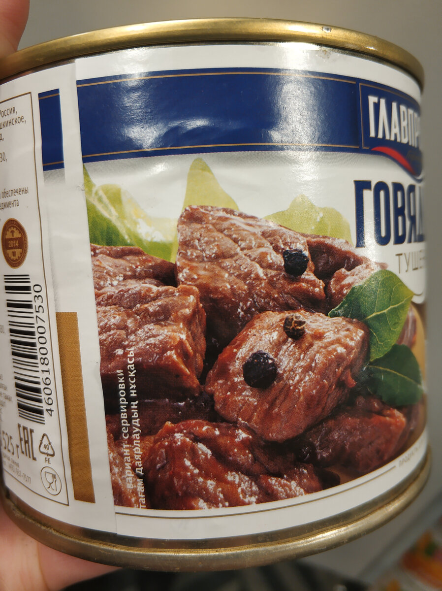 Купила ГОВЯДИНУ тушеную бренда Главпродукт по ГОСТ. Мой отзыв - что ...