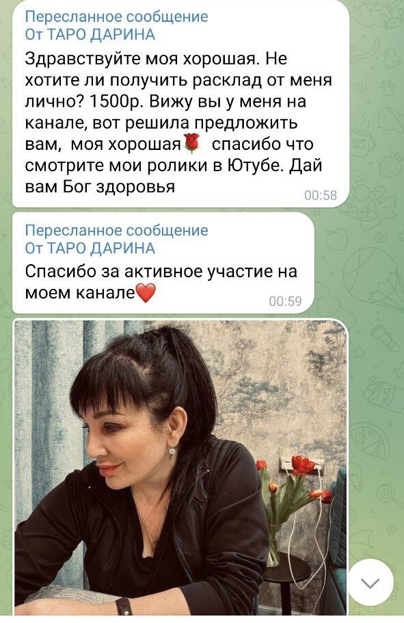 Внимание МОШЕННИКИ‼️ 
В телеграмм орудуют мошенники,выдающие себя за Дарину. 

Канал - копия нашего канала, даже фото нашей Дарины украли. 
Просьба всем быть на чеку, и не верить подобным смс! 
Дарина никогда не пишет никому в личку, и не навязывает свои услуги!!!
Будьте внимательны и осторожны!!!
Берегите свои деньги!!!

Запись к Дарине осуществляется только через номер +7-952-973-29-33

Это уже не первый случай мошенничества. Данные «особи» забирают у доверчивых людей деньги и потом кидают в черный список.

Если вам пишут не с номера который я указала выше, и реквизиты не соответствуют этим 👇🏻

📌Карта ТинькофБанк:
2200 7004 6618 8454 
получатель Дарина Владимировна С.

📌Карта Сбербанк
2202 2061 1758 6680
получатель Дарина Владимировна С.

значит вы попали в лапы бессовестных людей, которые сами в этой жизни ничего не добились, и только и могут обманным путём вымогать деньги у доверчивых людей.

Всем мира и добра 💜