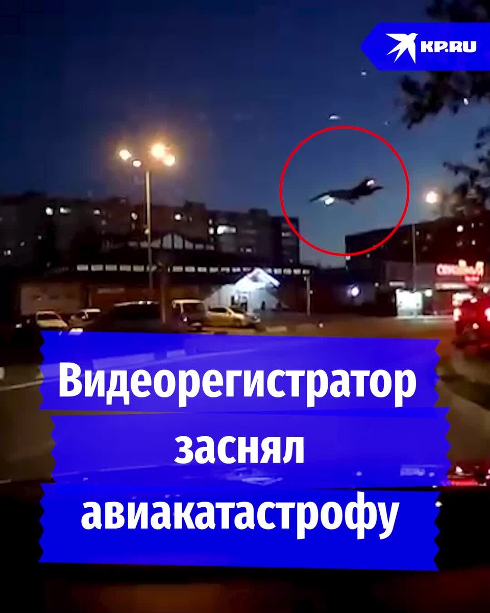 Крушение самолета кадры из самолета