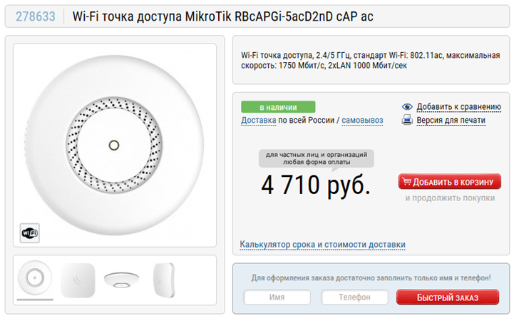  Содержание статьи Техническое задание Задача организовать сеть WiFi в двух зданиях: Офис - 4 этажа и производство 2 этажа,  общее количество сотрудников 200+.-2