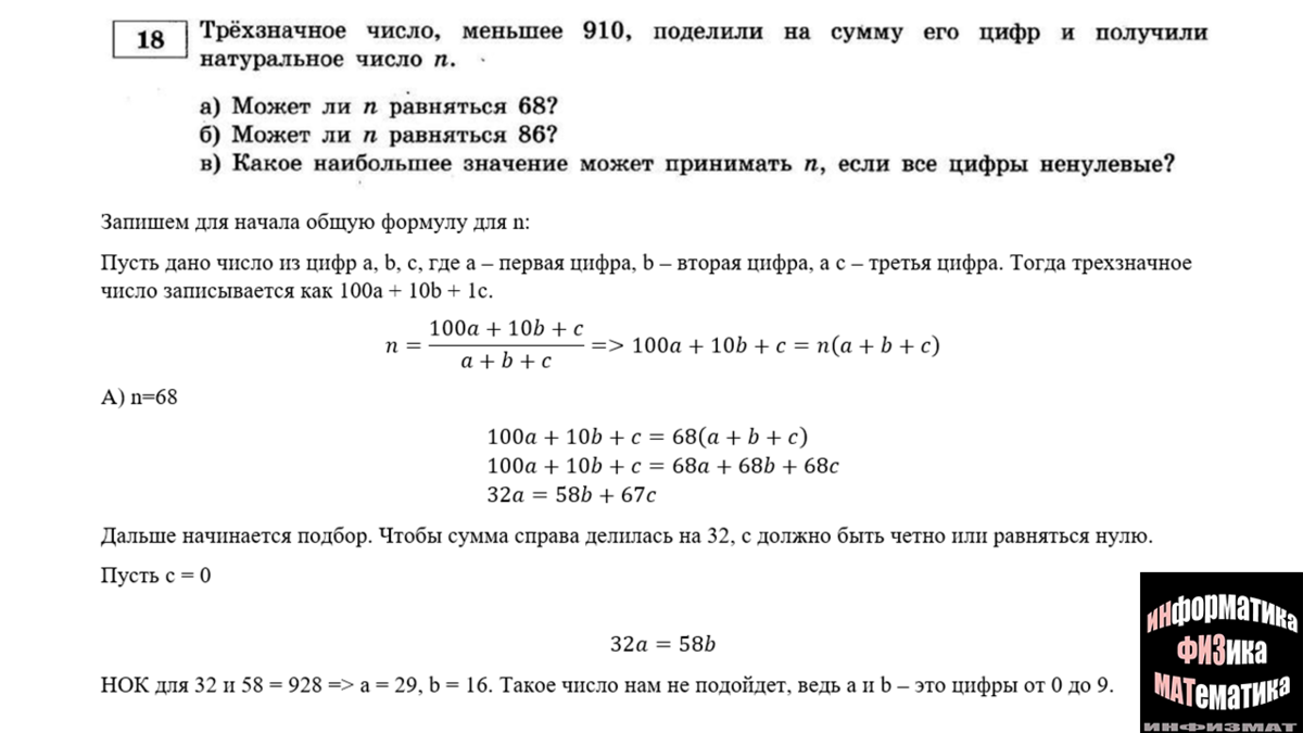 ЕГЭ математика профильный уровень 2023. Ященко. 36 вариантов. Вариант 7.  Разбор. | In ФИЗМАТ | Дзен